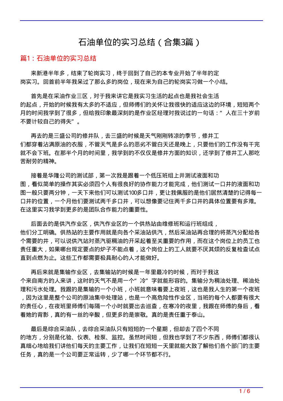 石油单位的实习总结