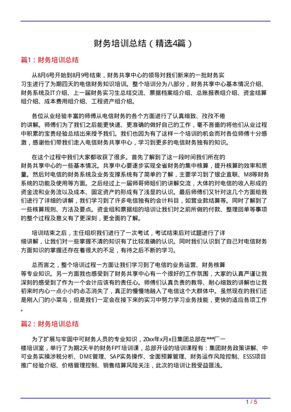 财务培训总结