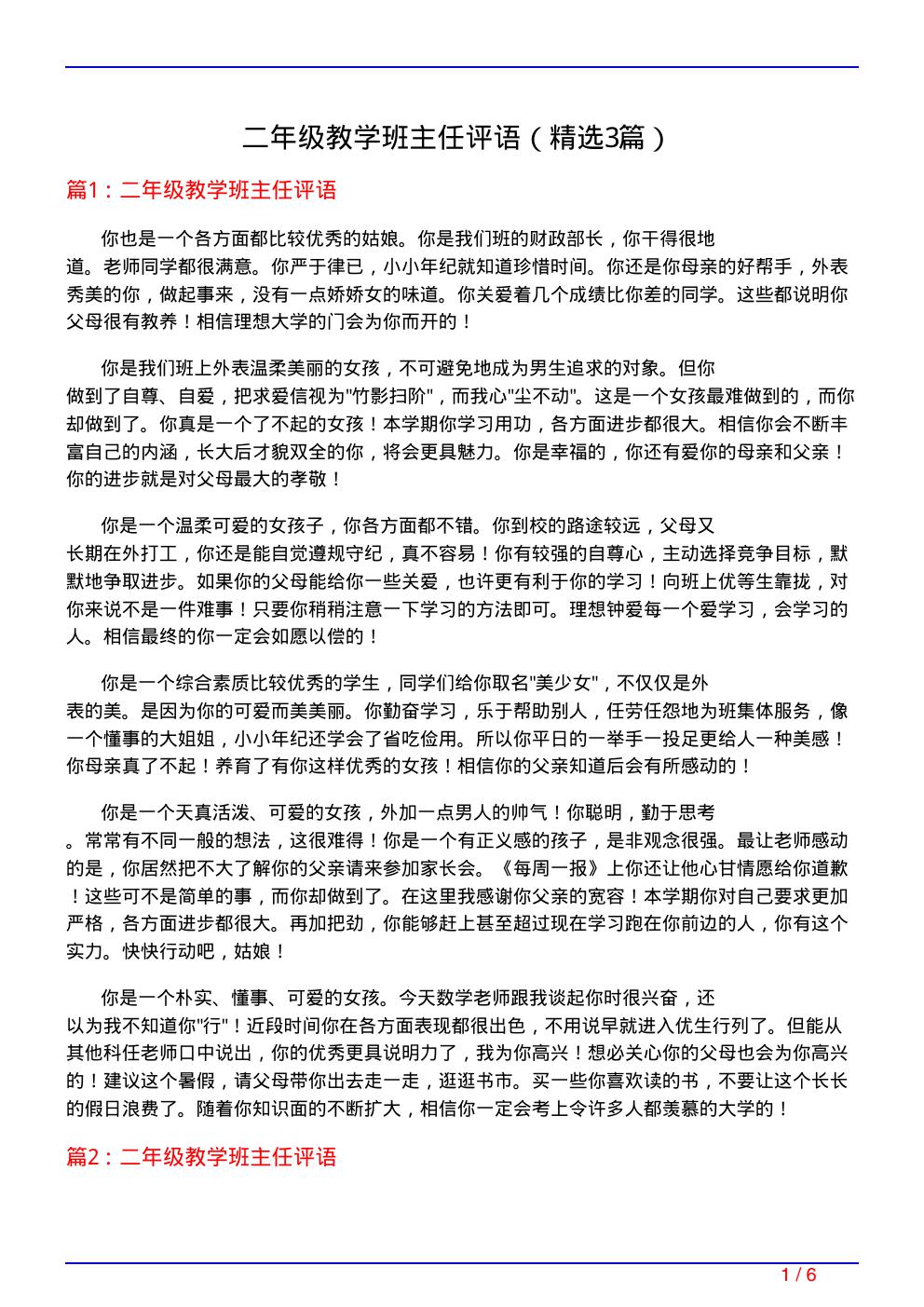 二年级教学班主任评语