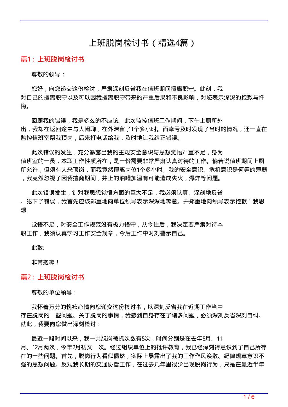 上班脱岗检讨书