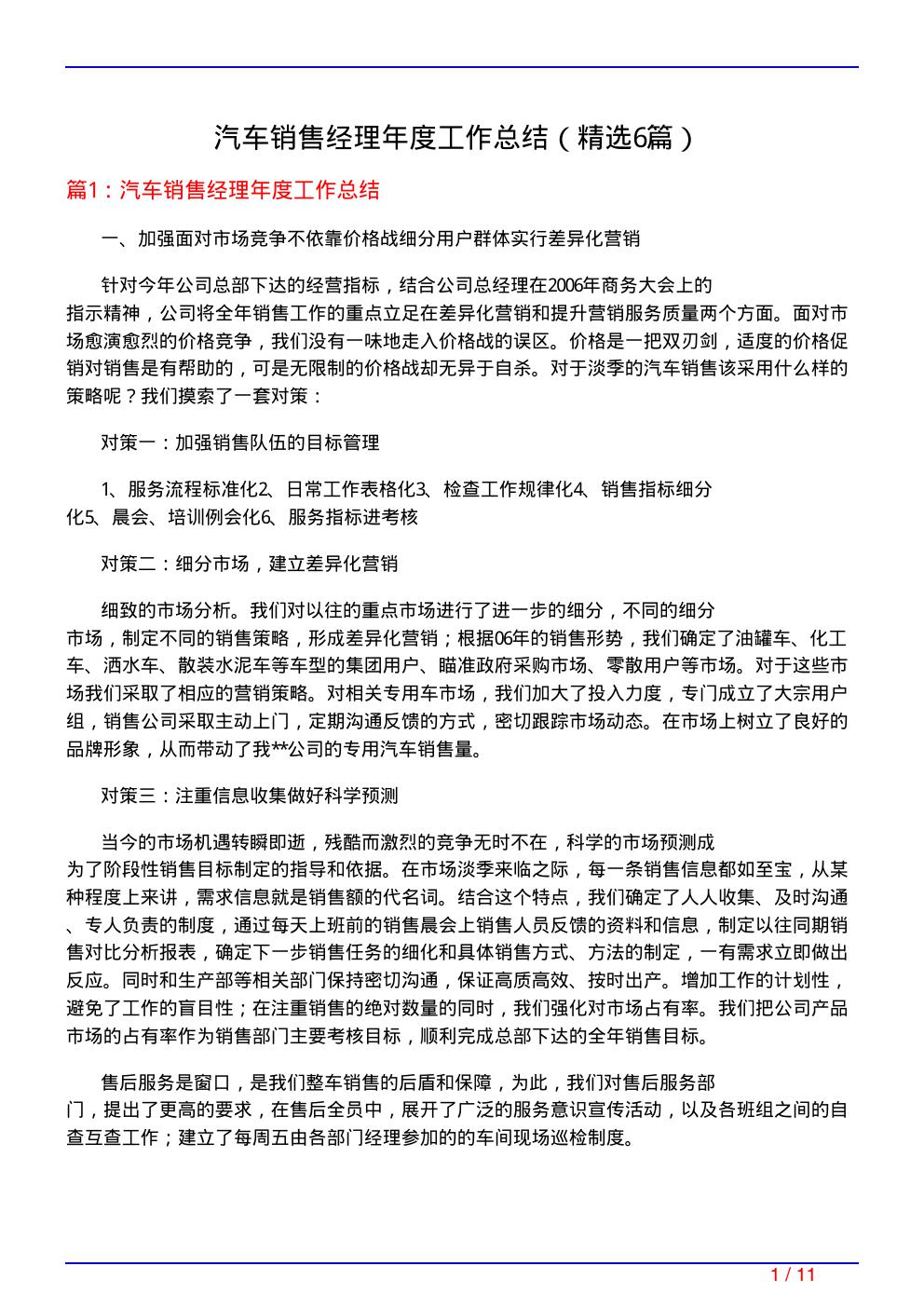 汽车销售经理年度工作总结