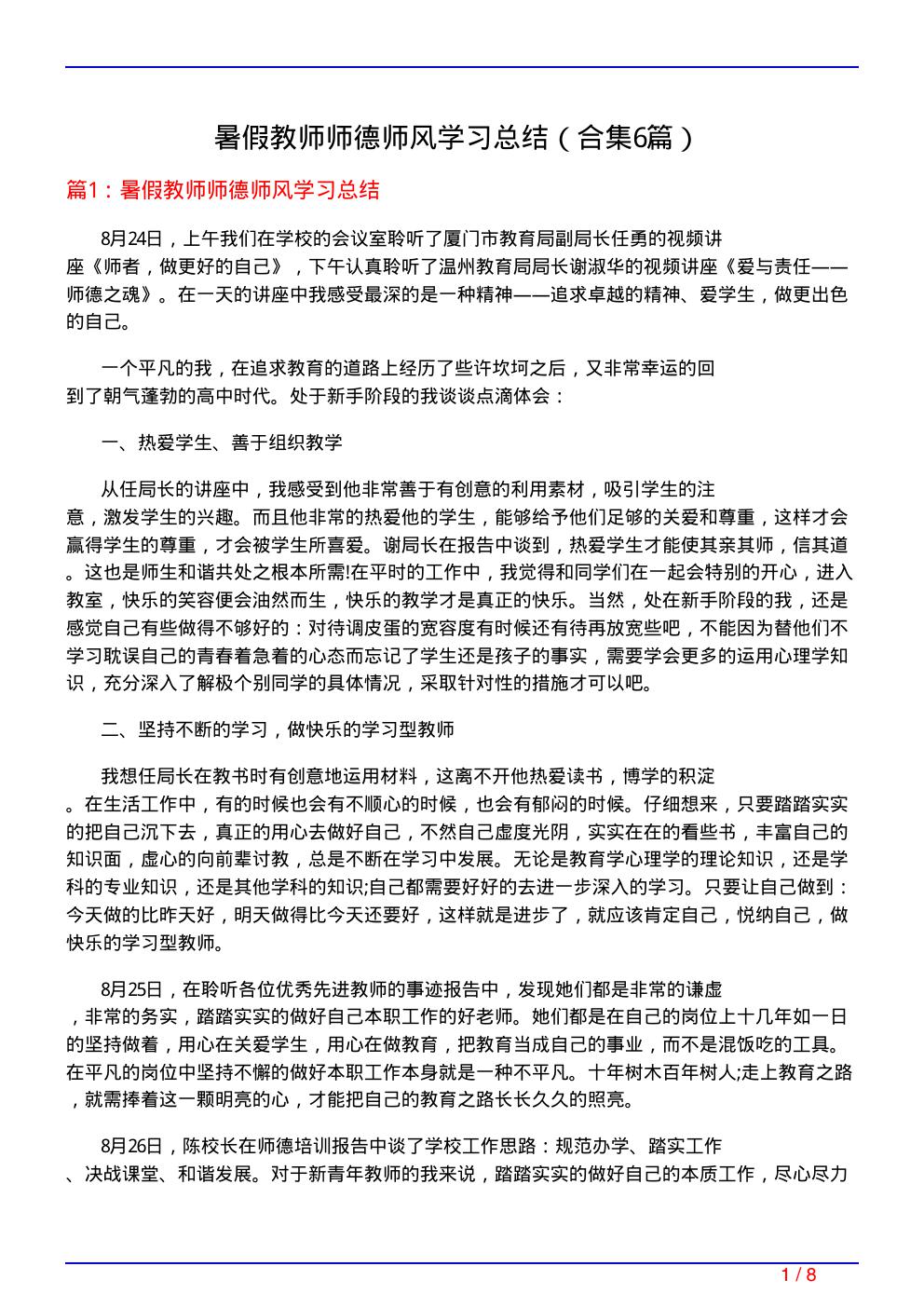 暑假教师师德师风学习总结