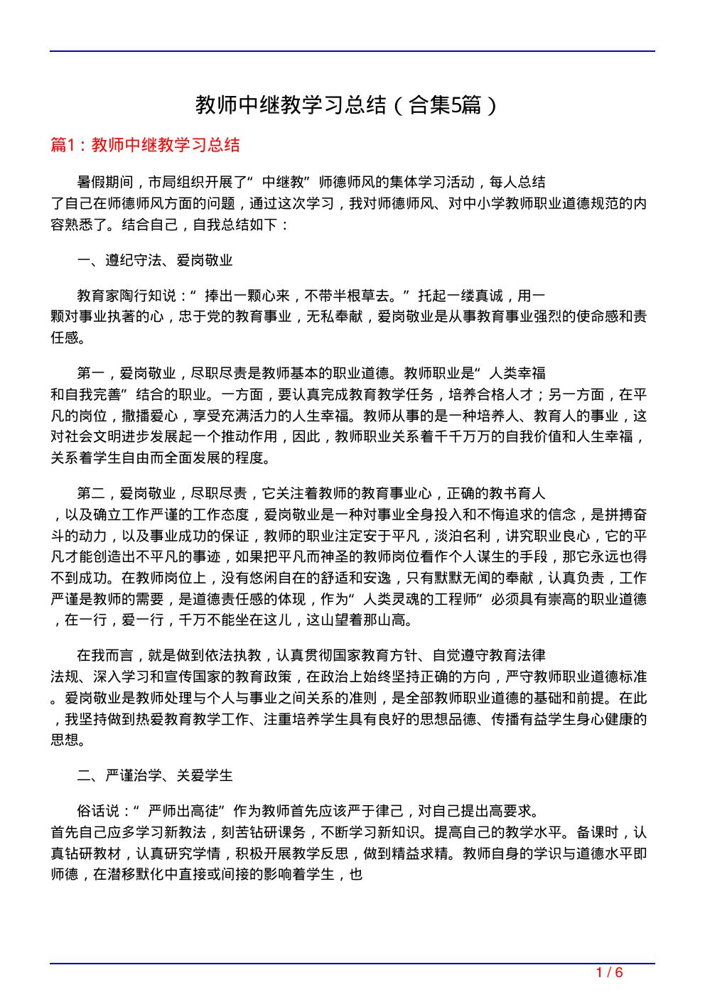 教师中继教学习总结