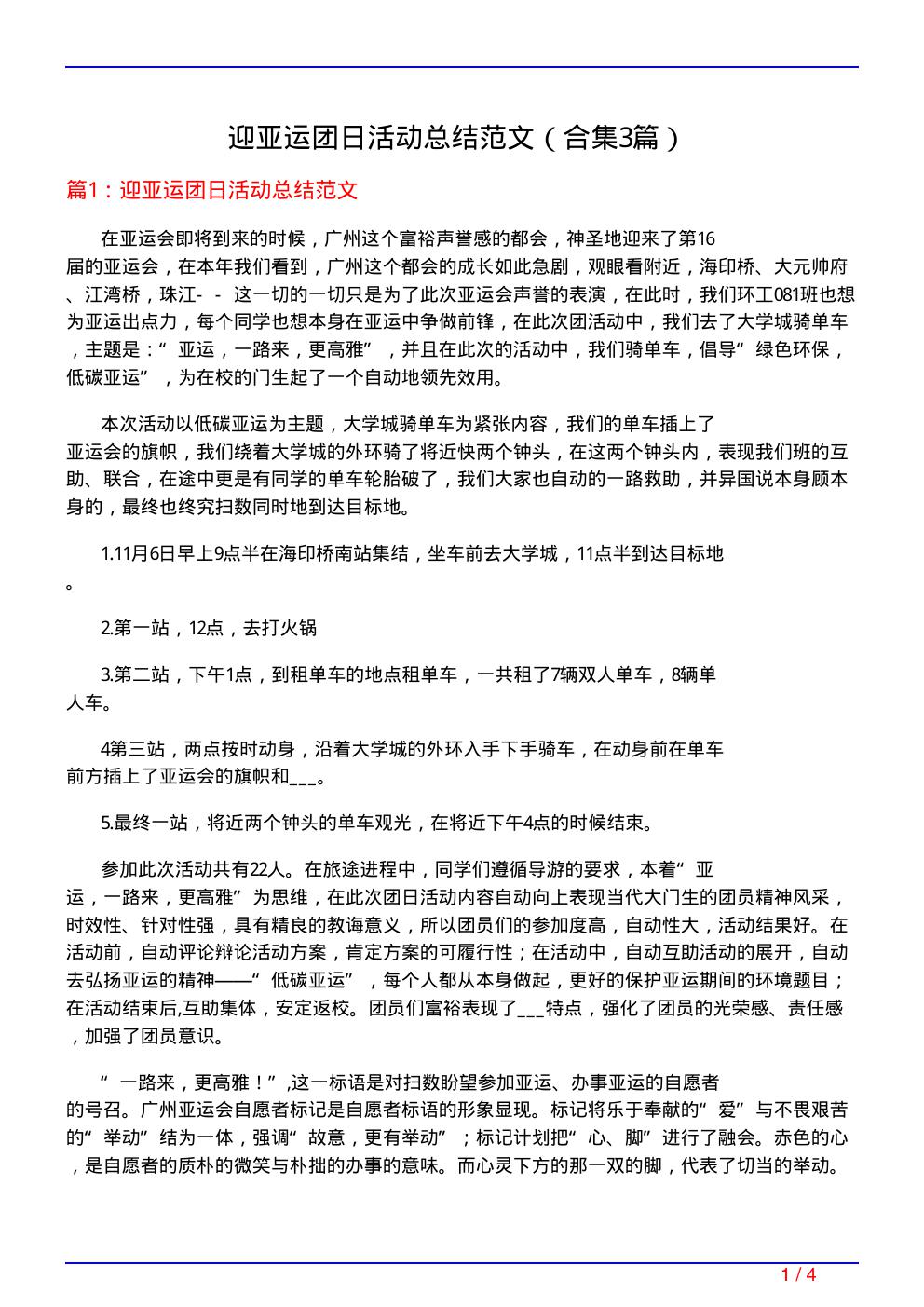 迎亚运团日活动总结范文