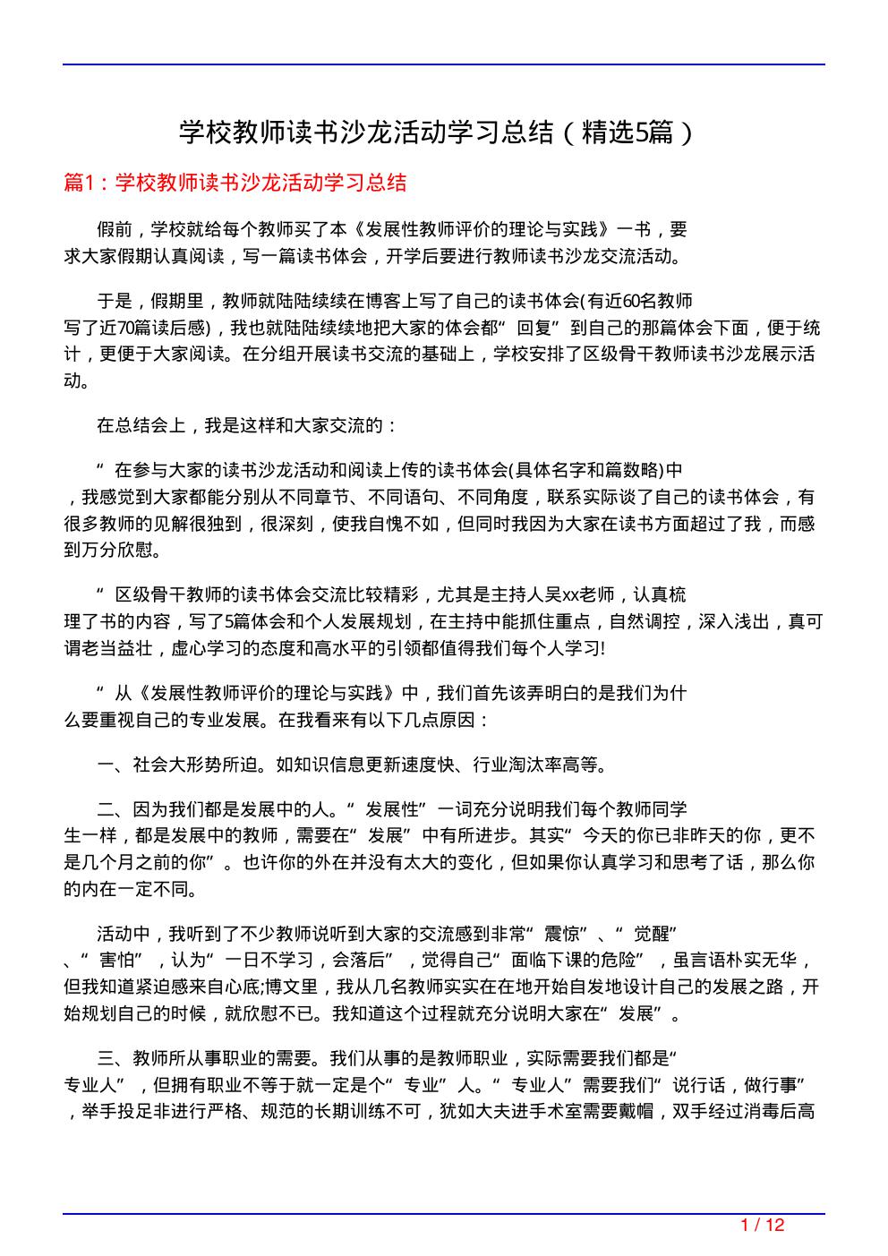 学校教师读书沙龙活动学习总结