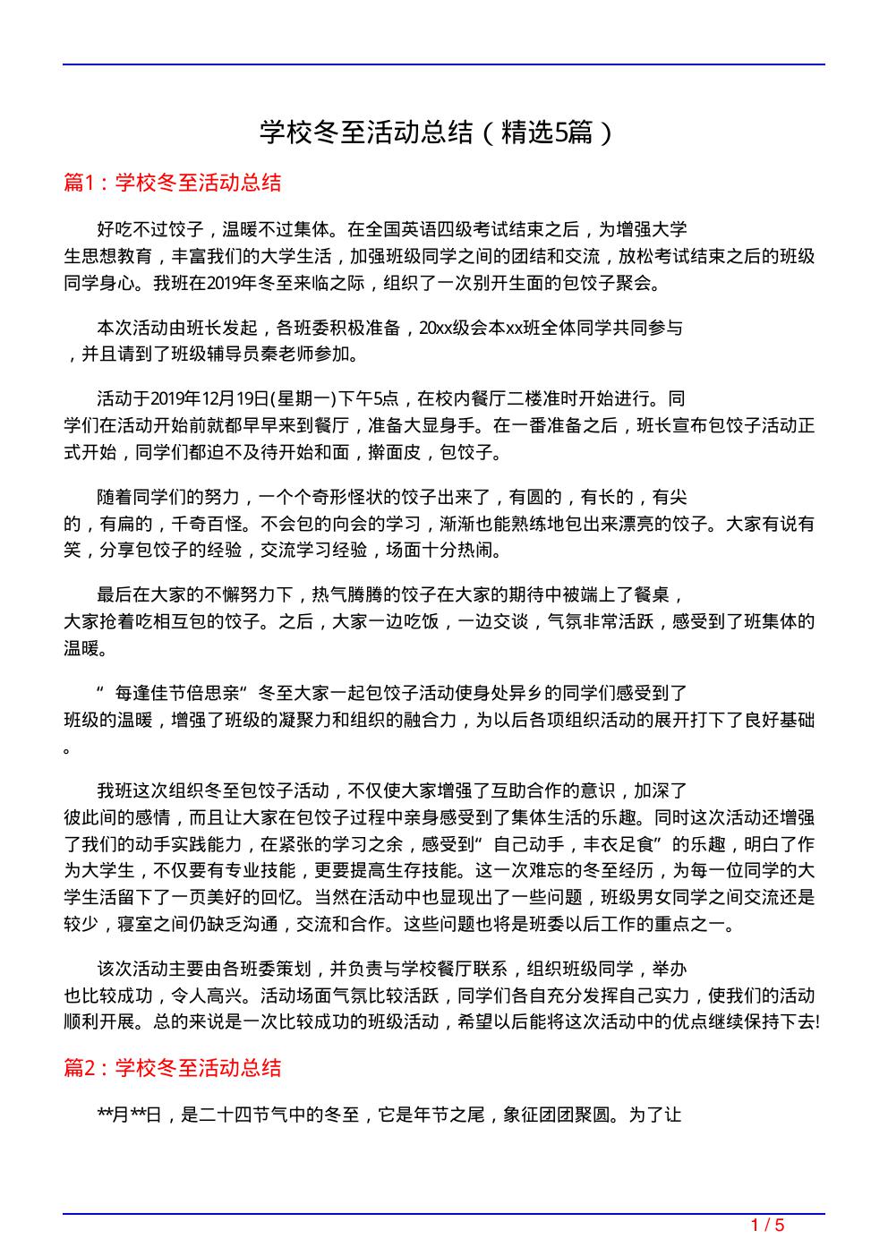 学校冬至活动总结