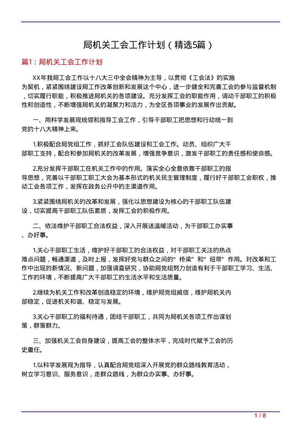 局机关工会工作计划