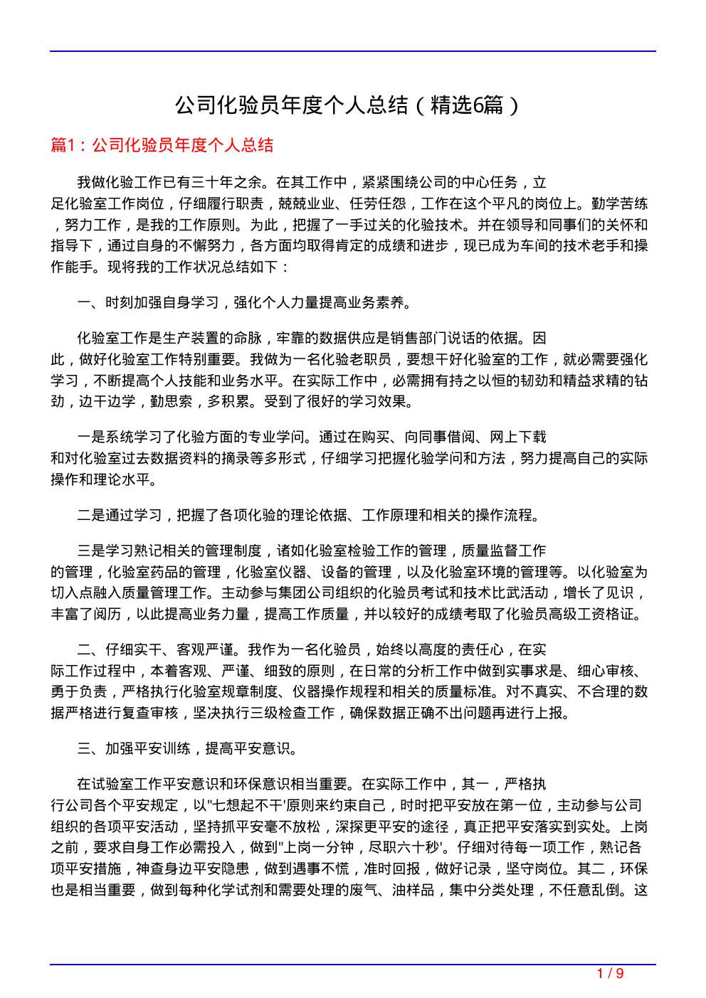 公司化验员年度个人总结
