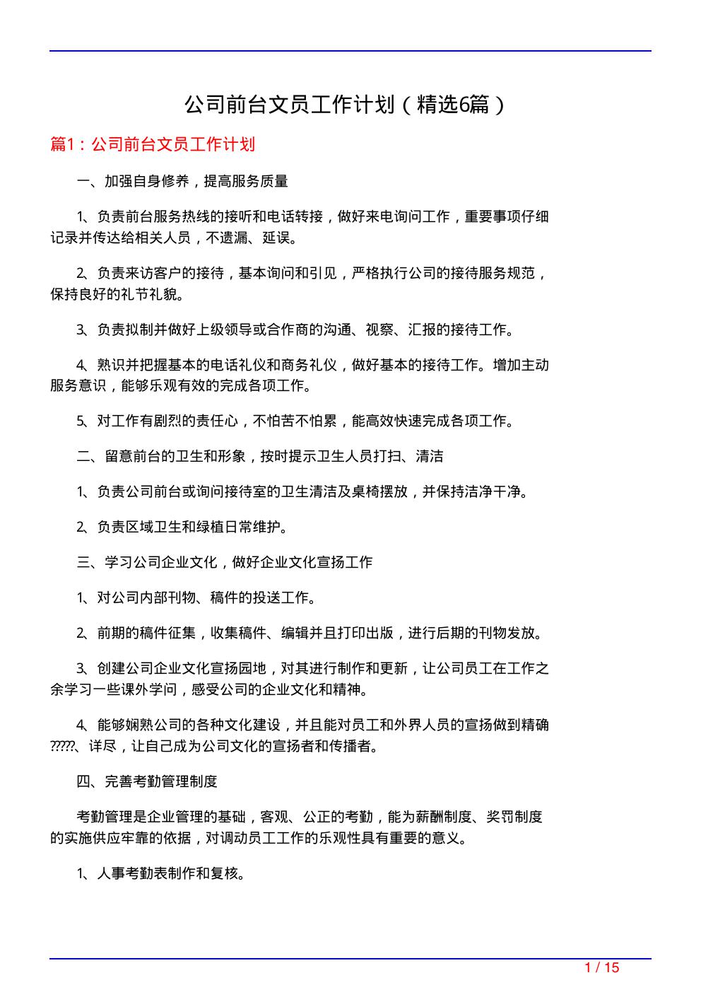 公司前台文员工作计划