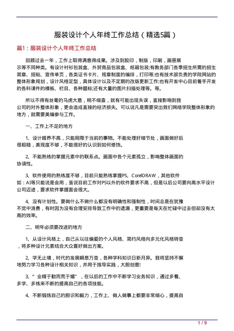 服装设计个人年终工作总结