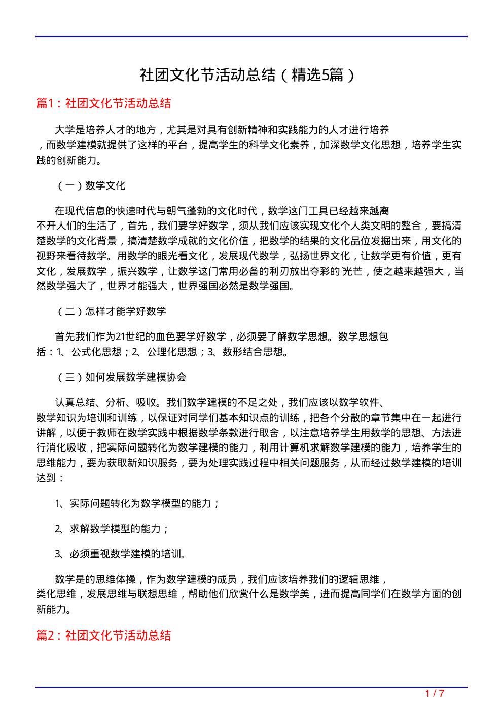 社团文化节活动总结