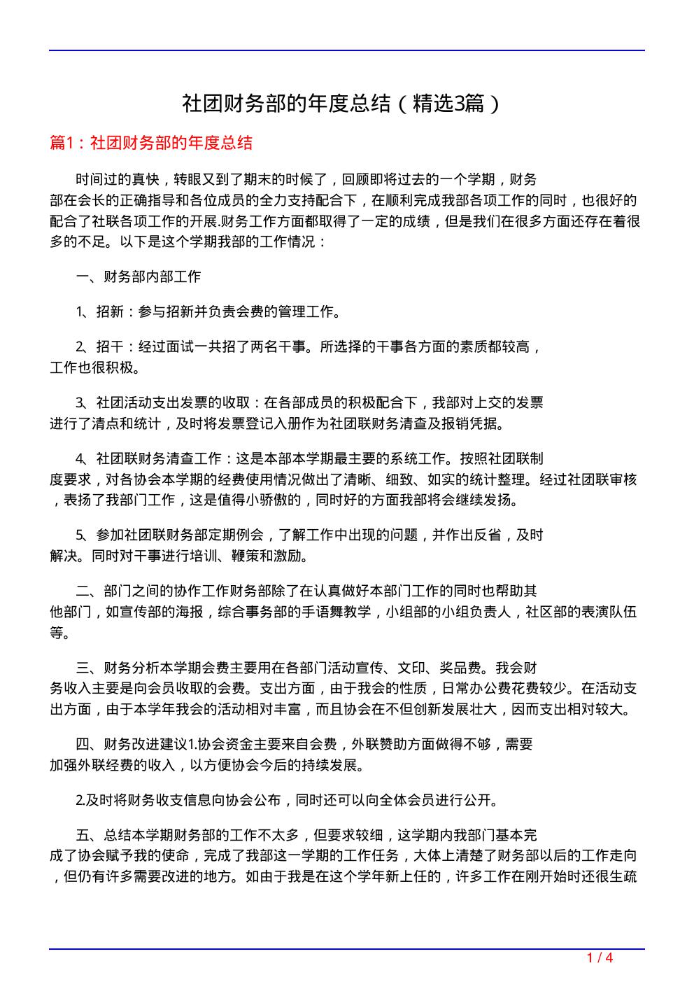 社团财务部的年度总结
