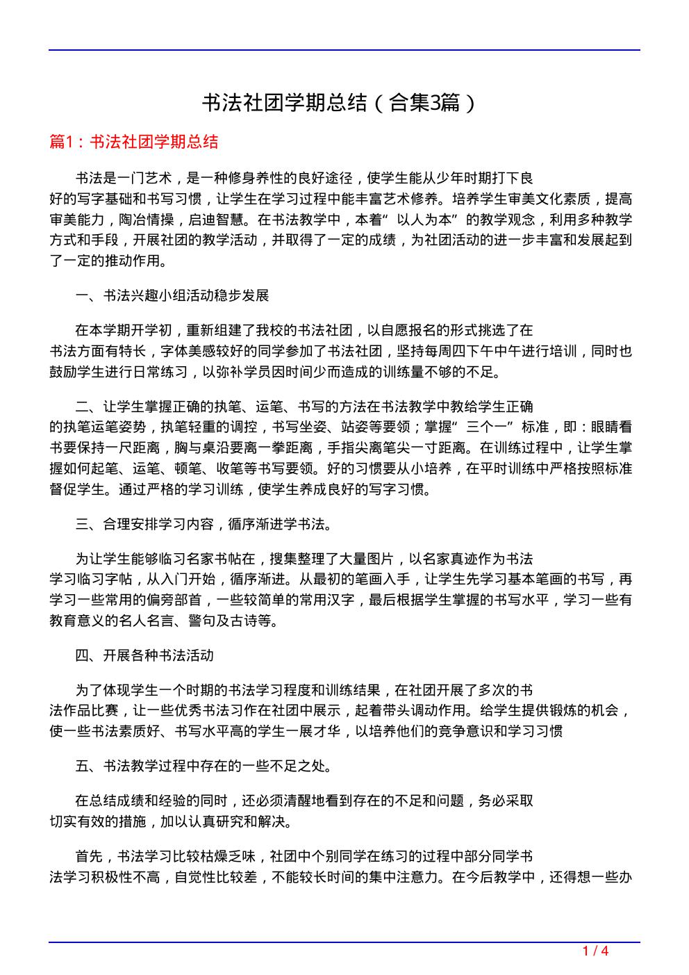 书法社团学期总结