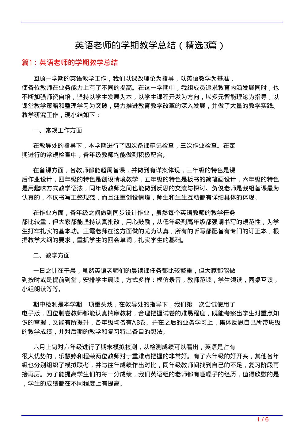 英语老师的学期教学总结