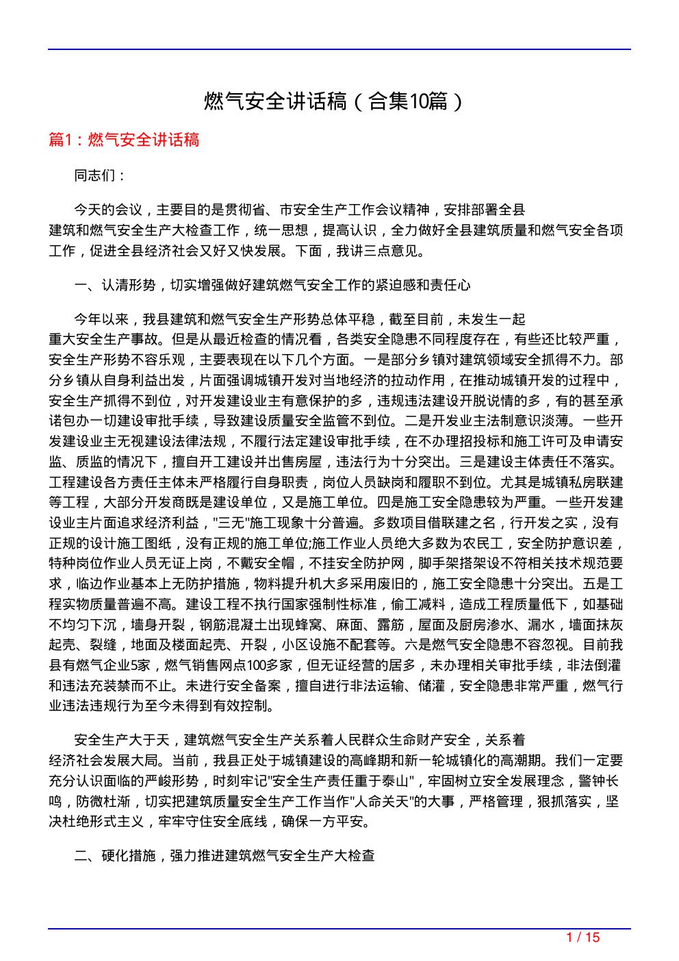 燃气安全讲话稿