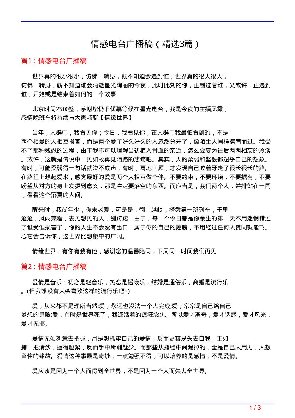 情感电台广播稿