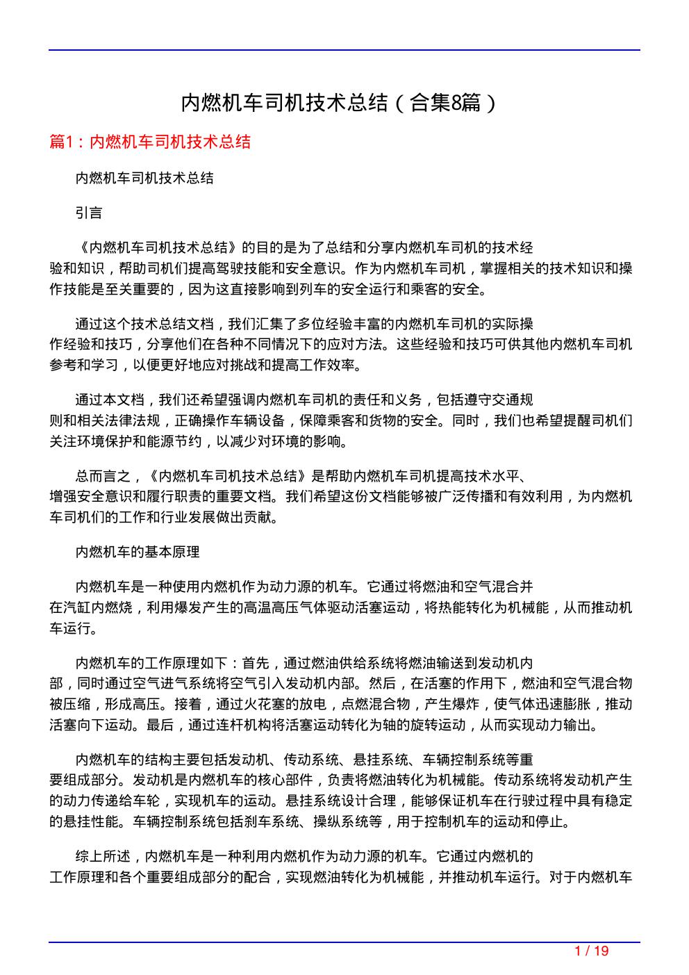 内燃机车司机技术总结