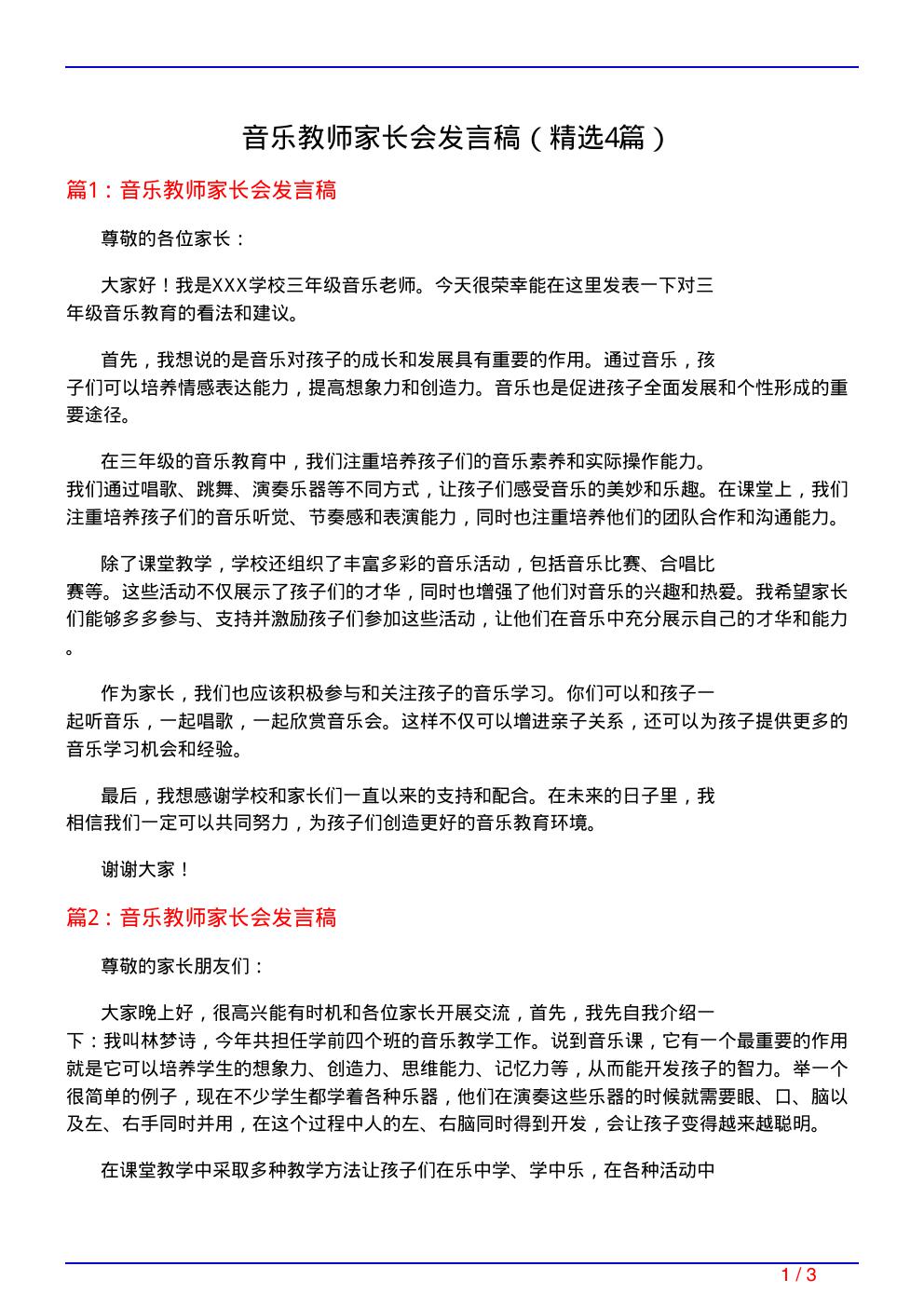 音乐教师家长会发言稿