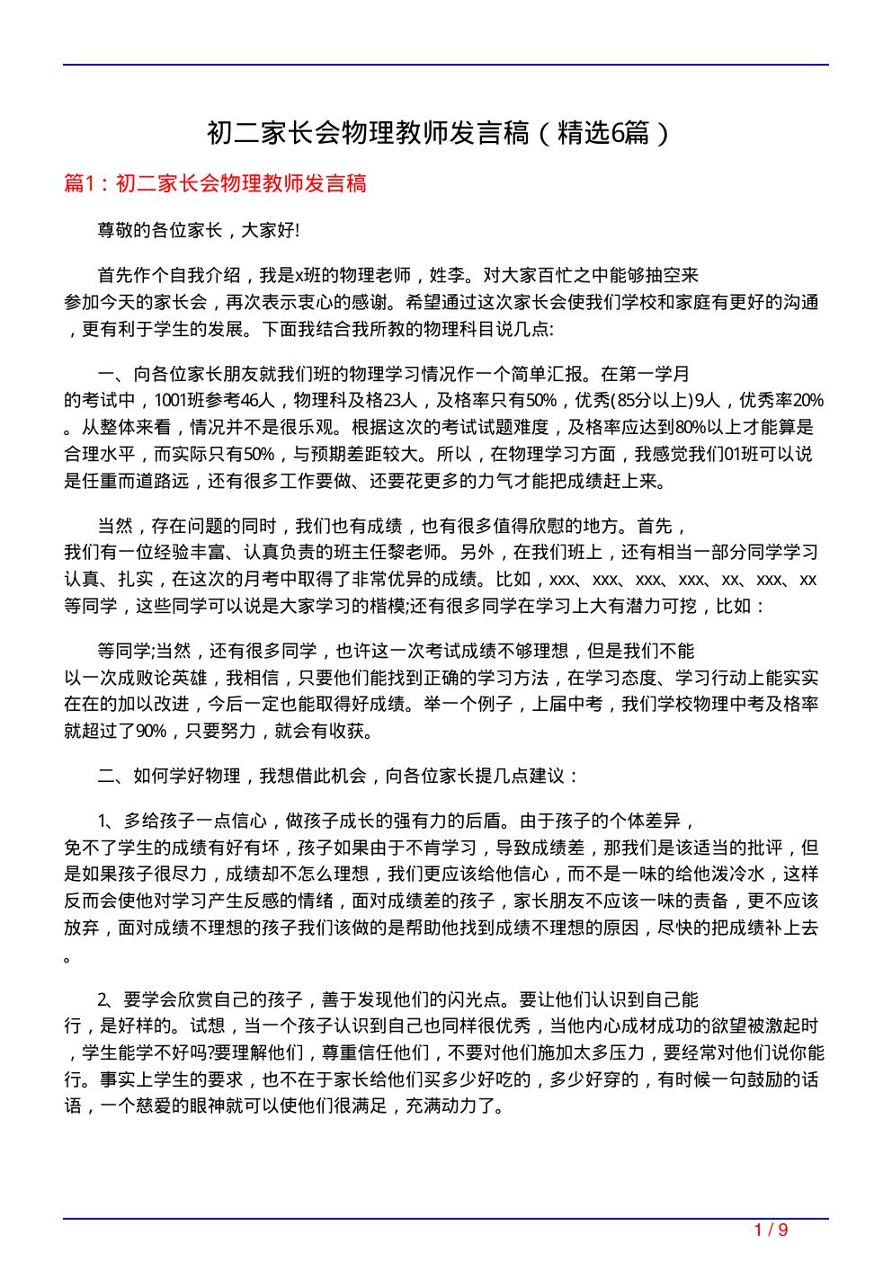 初二家长会物理教师发言稿