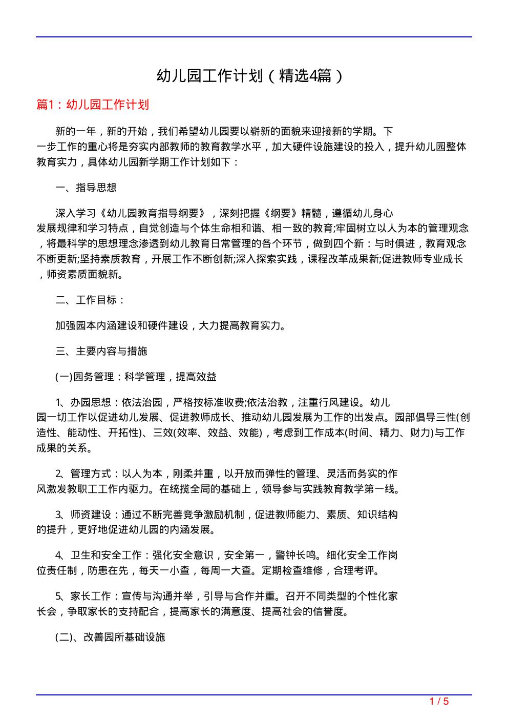 幼儿园工作计划