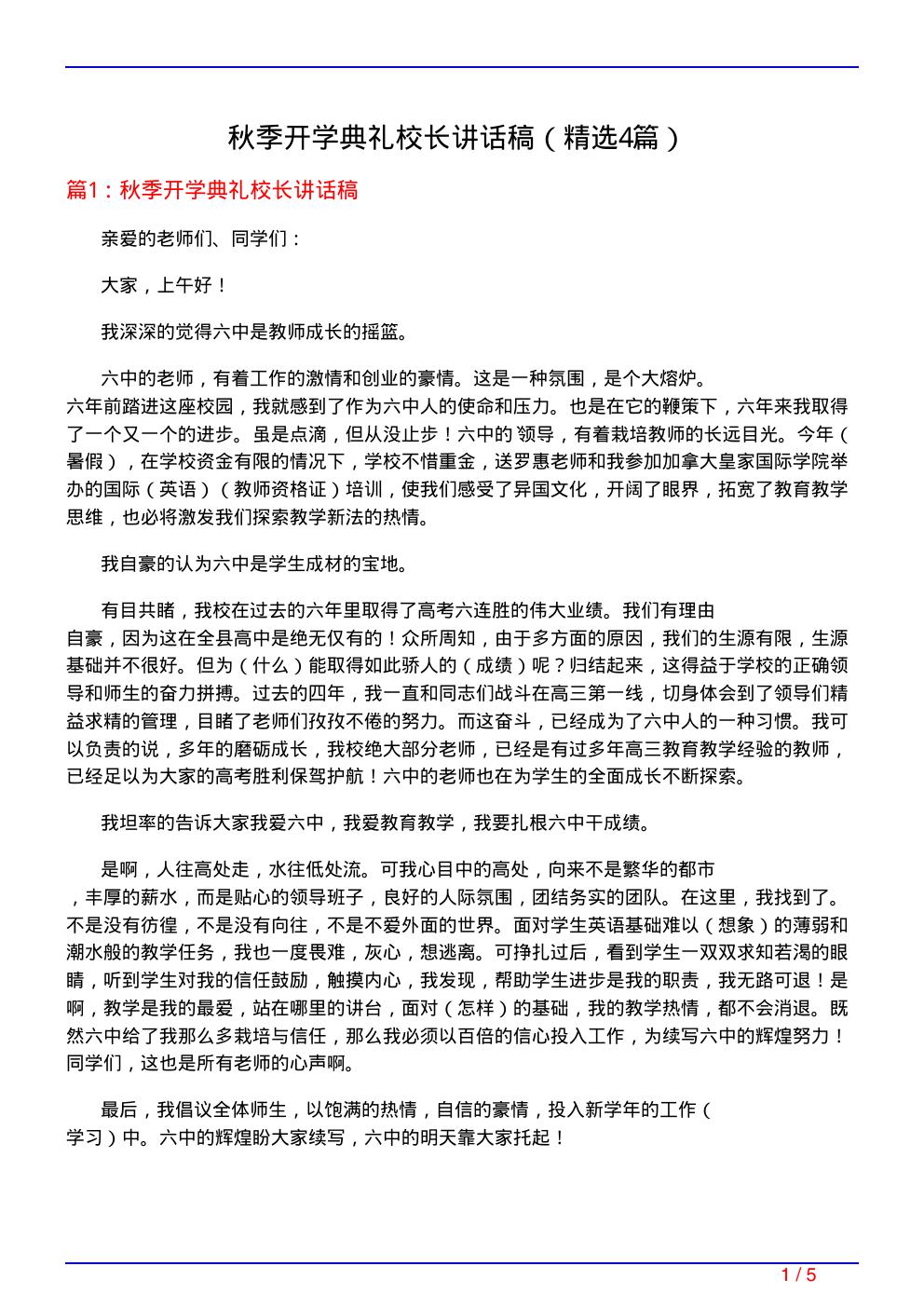 秋季开学典礼校长讲话稿