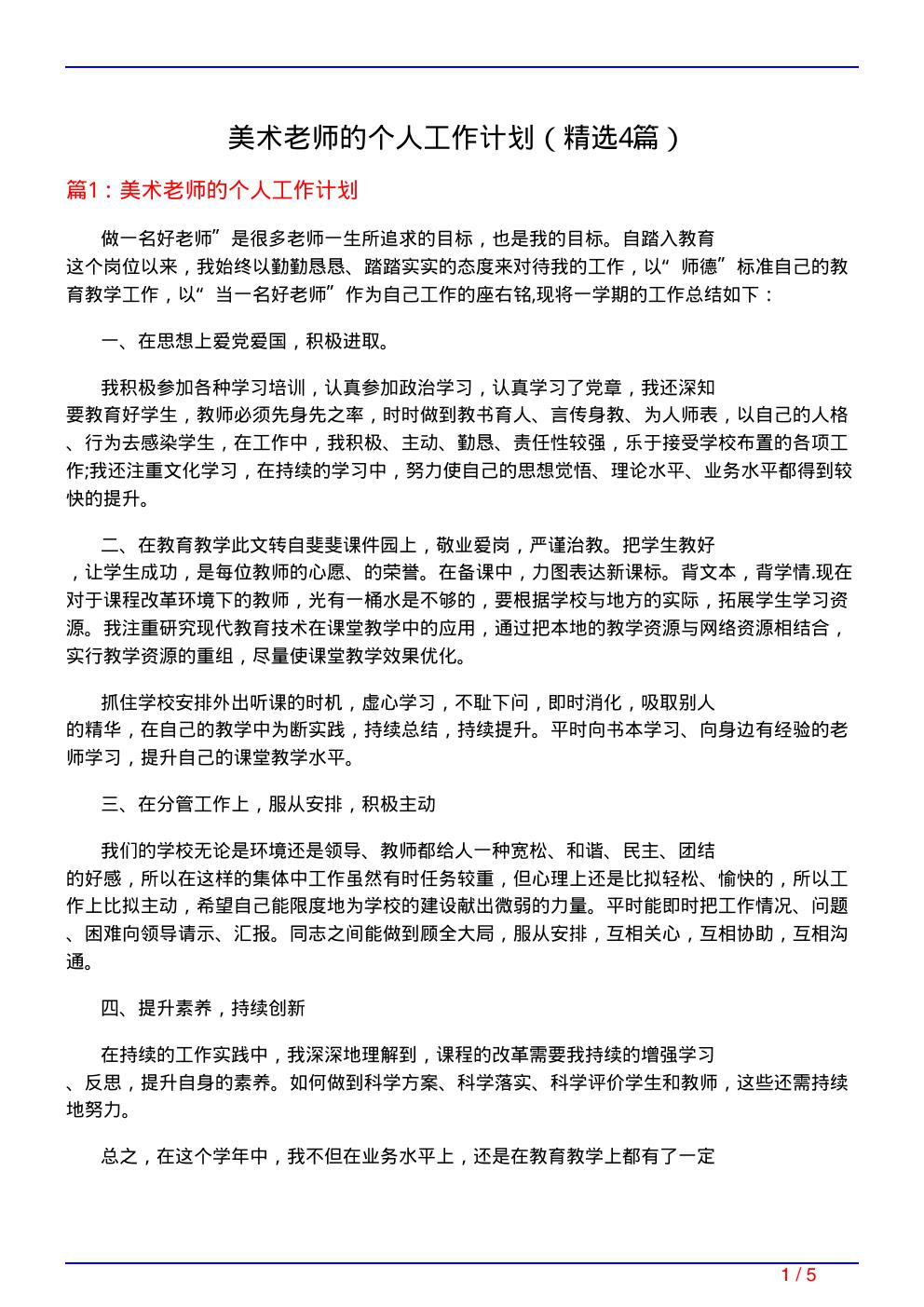 美术老师的个人工作计划