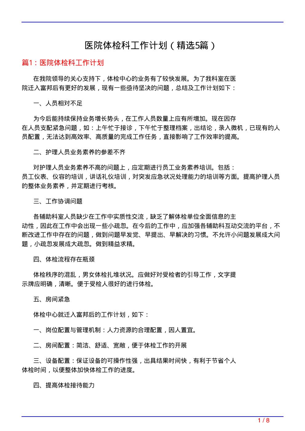 医院体检科工作计划