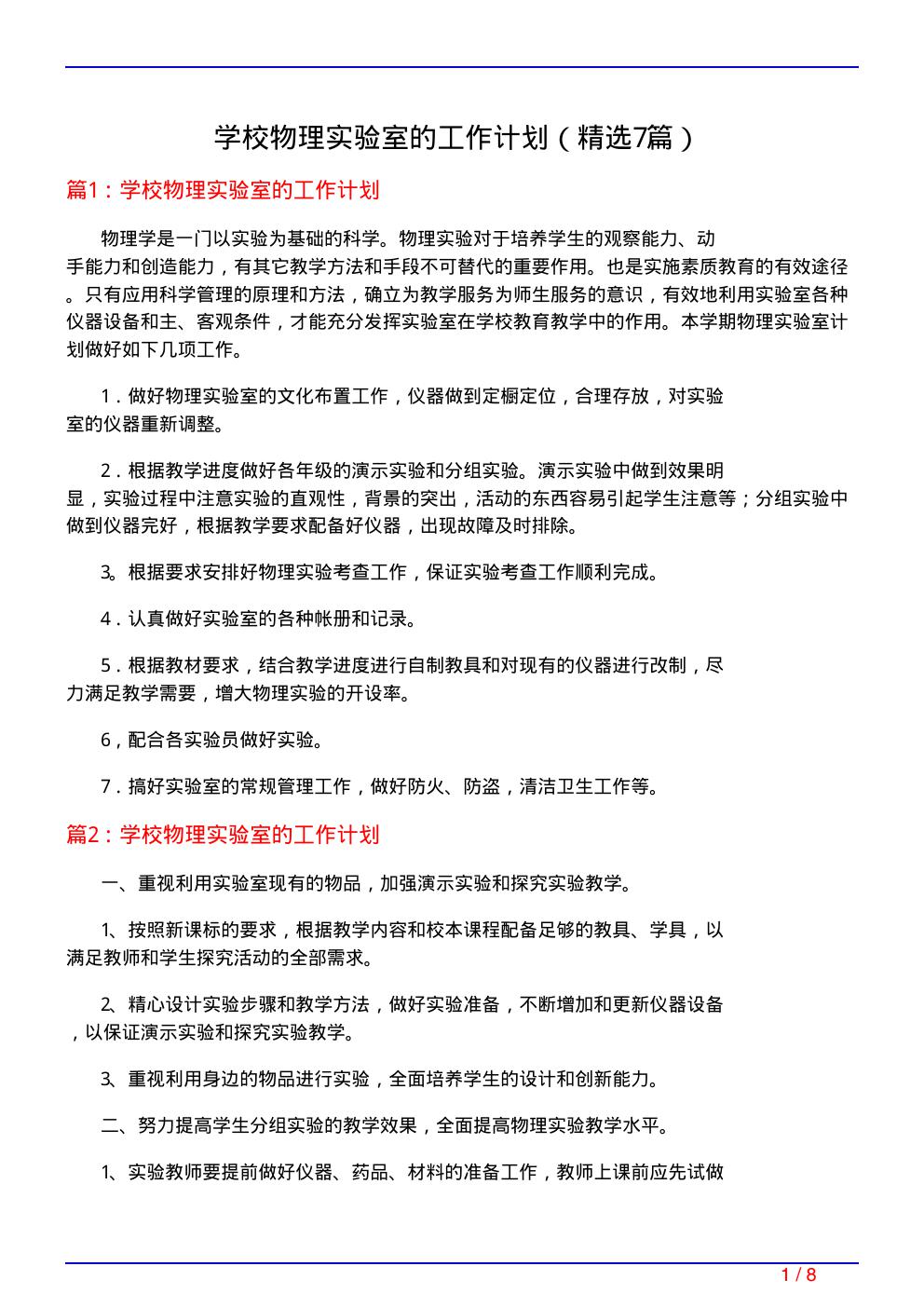 学校物理实验室的工作计划