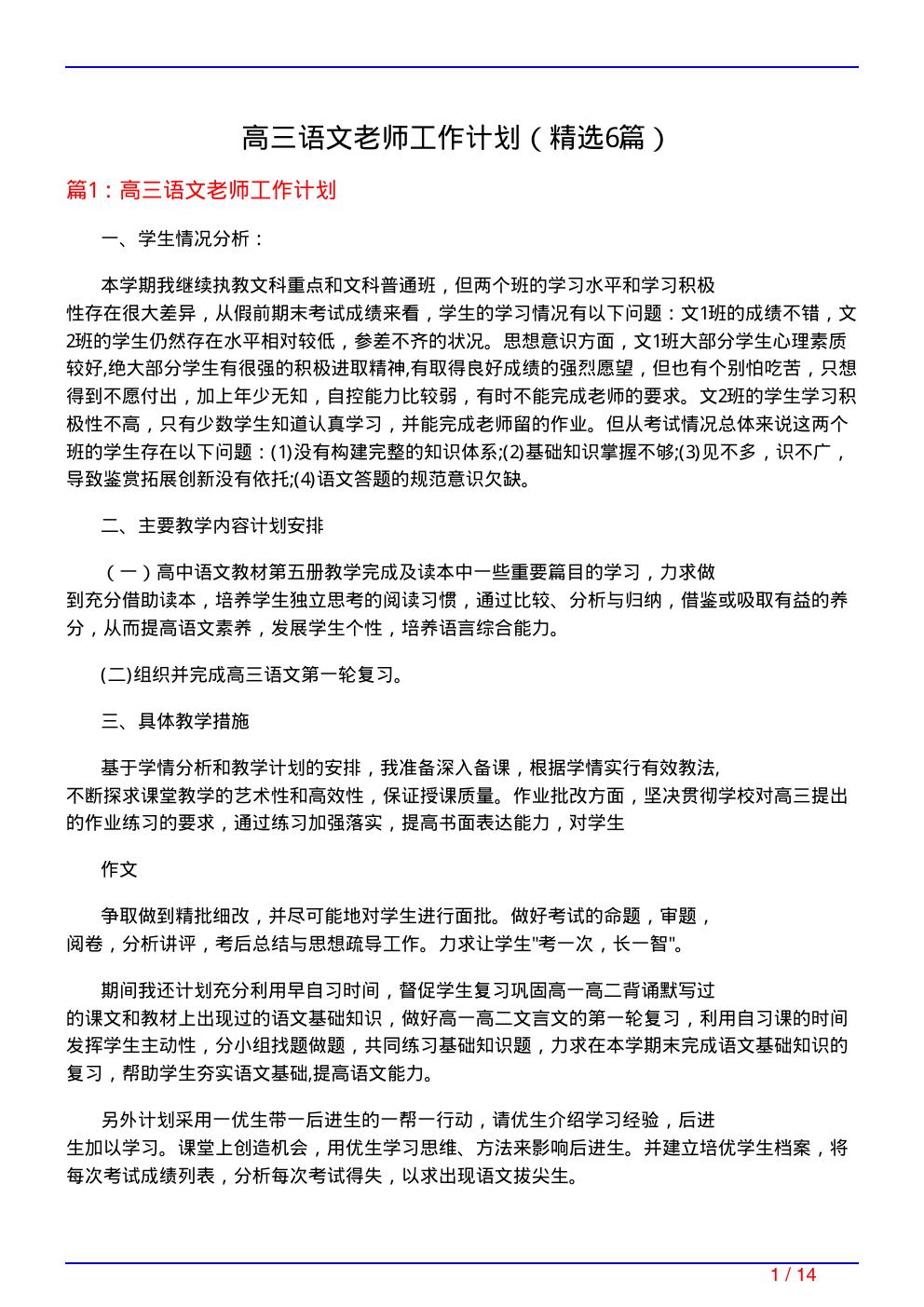 高三语文老师工作计划