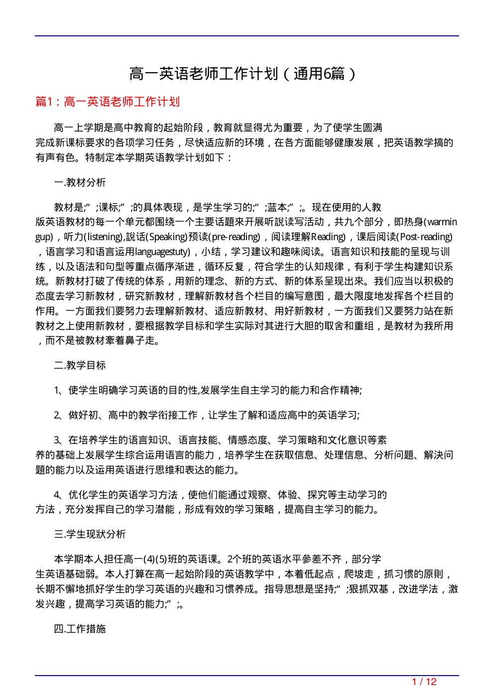 高一英语老师工作计划