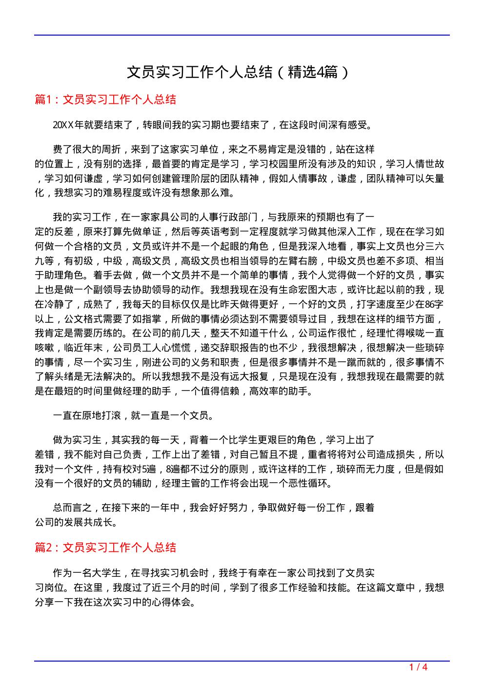 文员实习工作个人总结