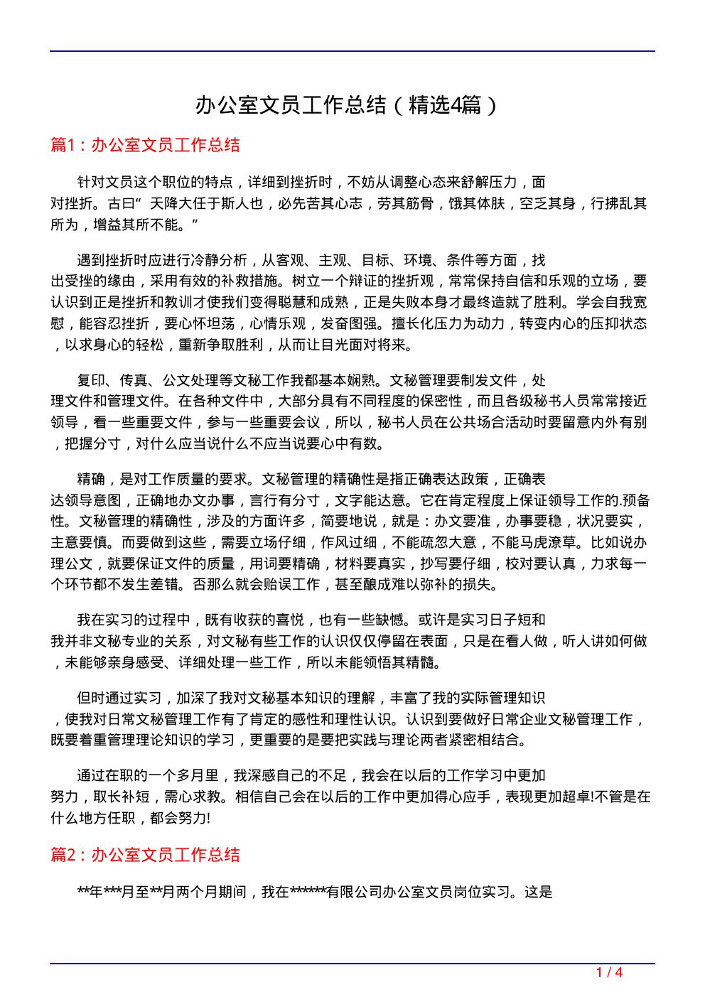 办公室文员工作总结