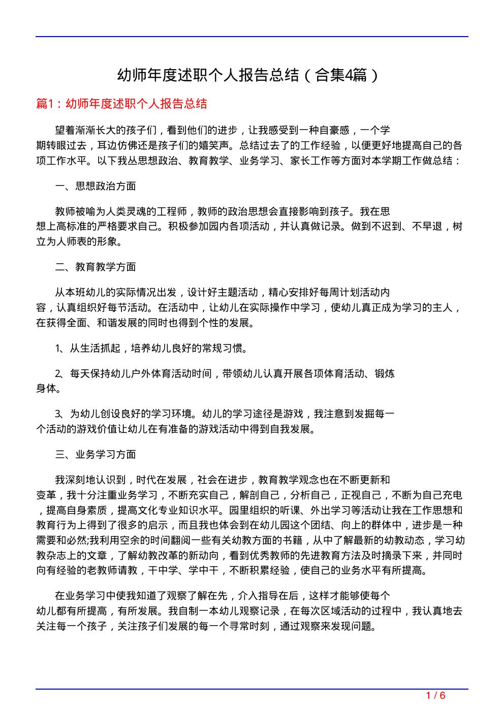 幼师年度述职个人报告总结