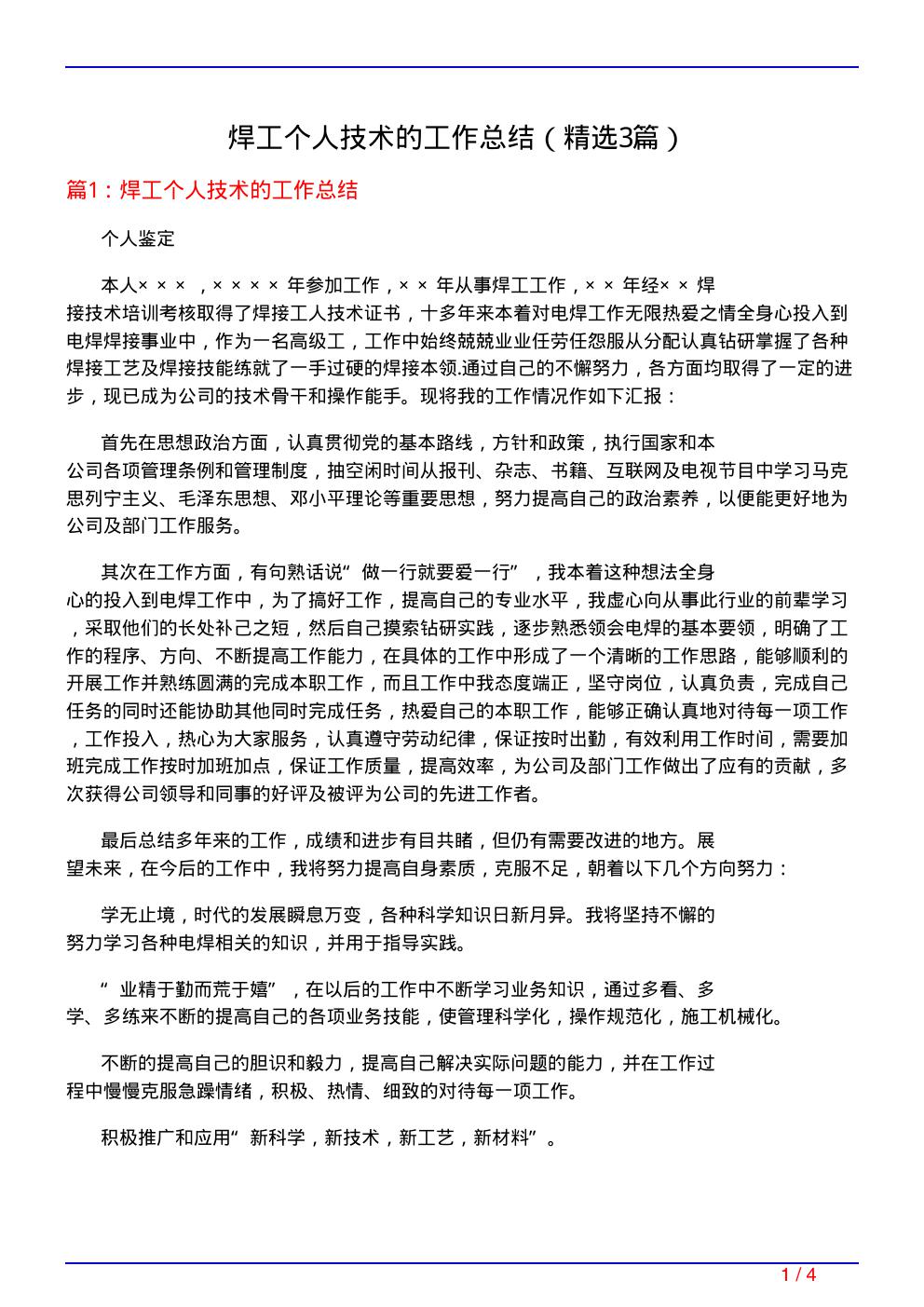 焊工个人技术的工作总结
