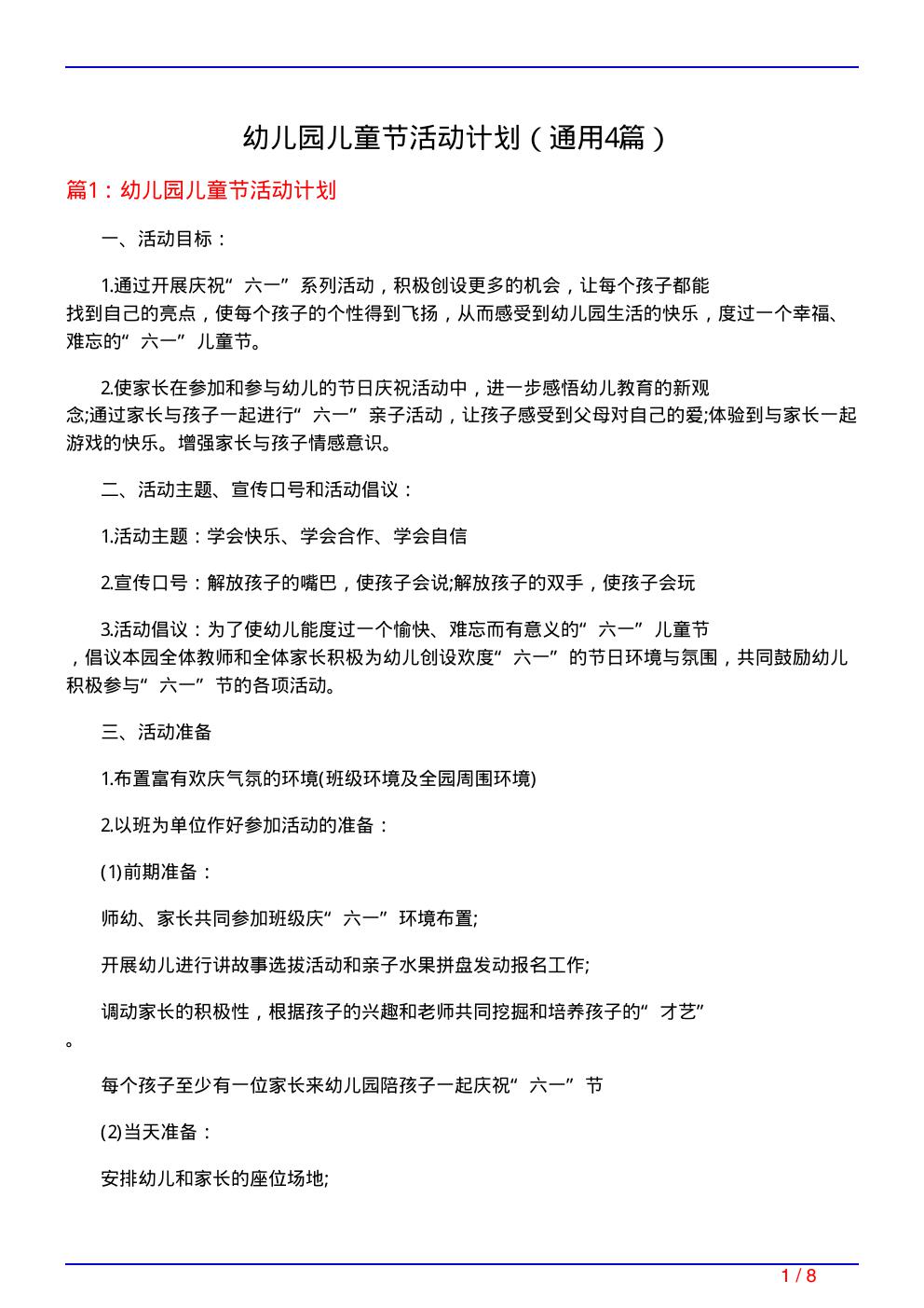 幼儿园儿童节活动计划