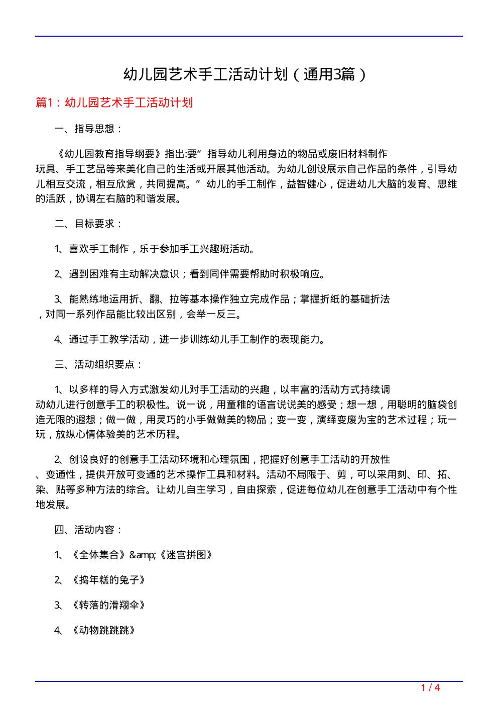 幼儿园艺术手工活动计划