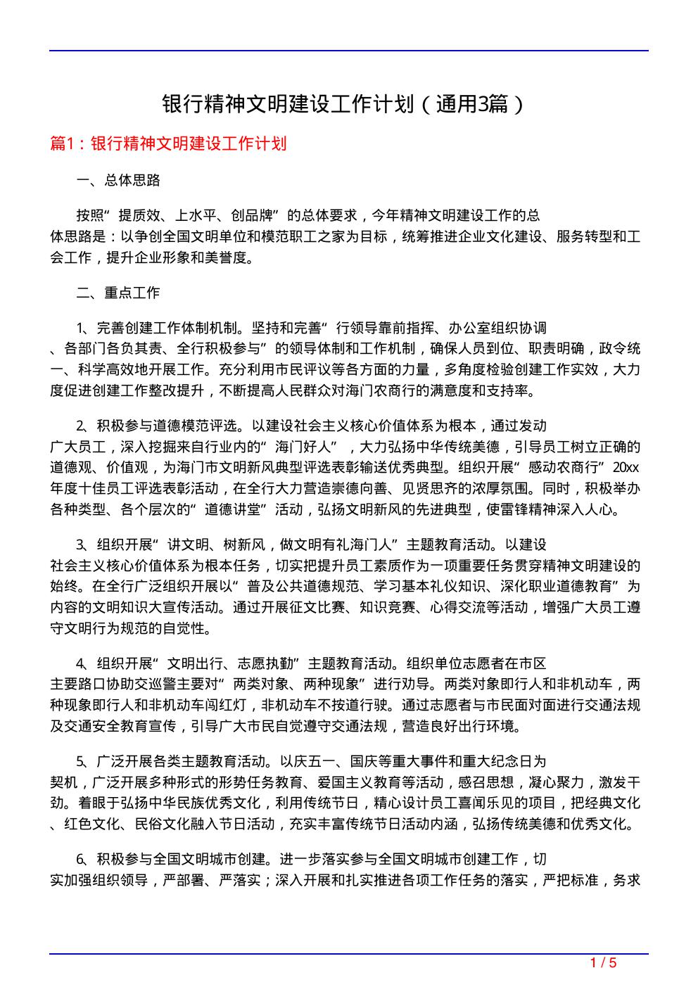 银行精神文明建设工作计划