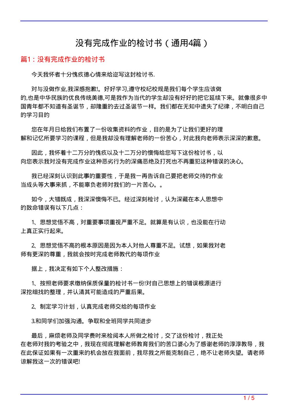 没有完成作业的检讨书