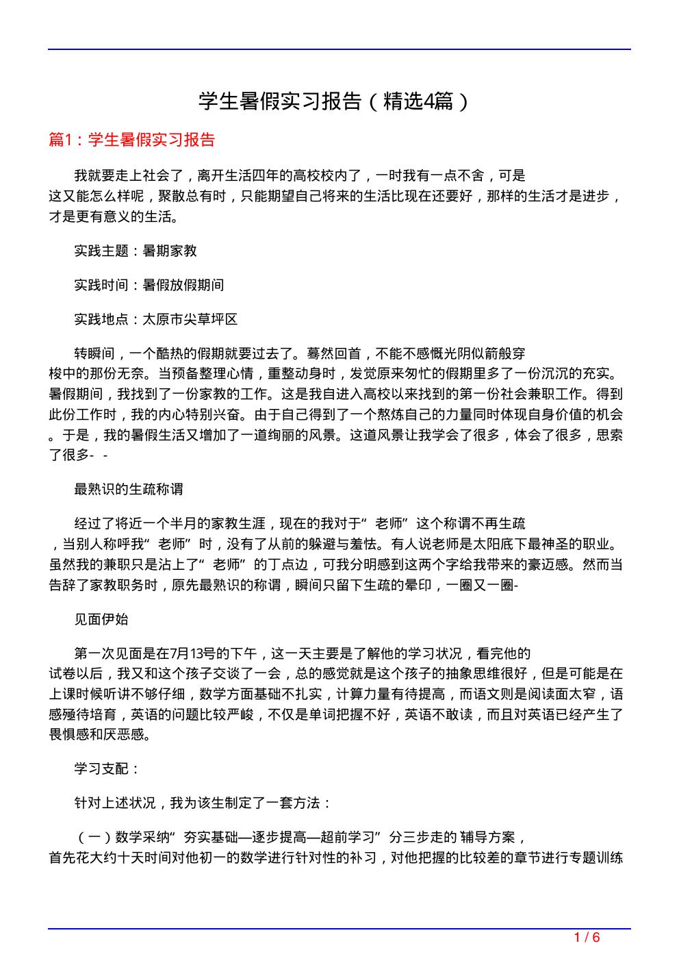 学生暑假实习报告