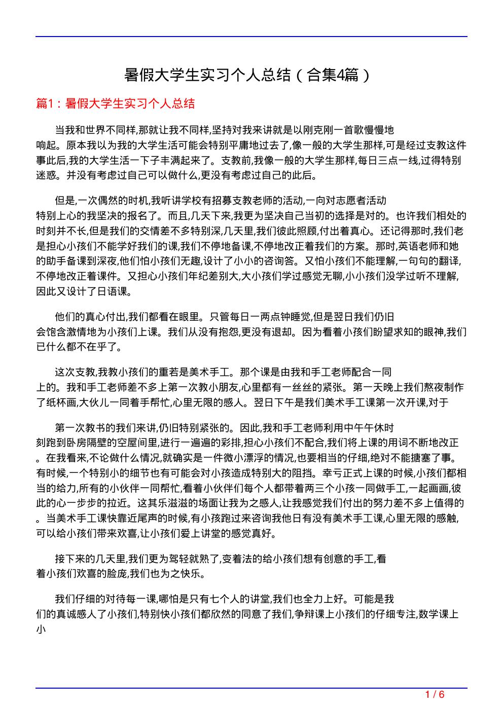 暑假大学生实习个人总结