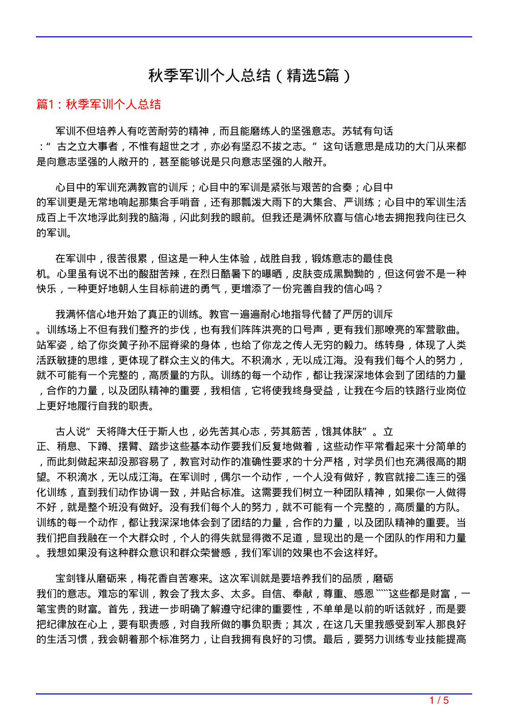 秋季军训个人总结