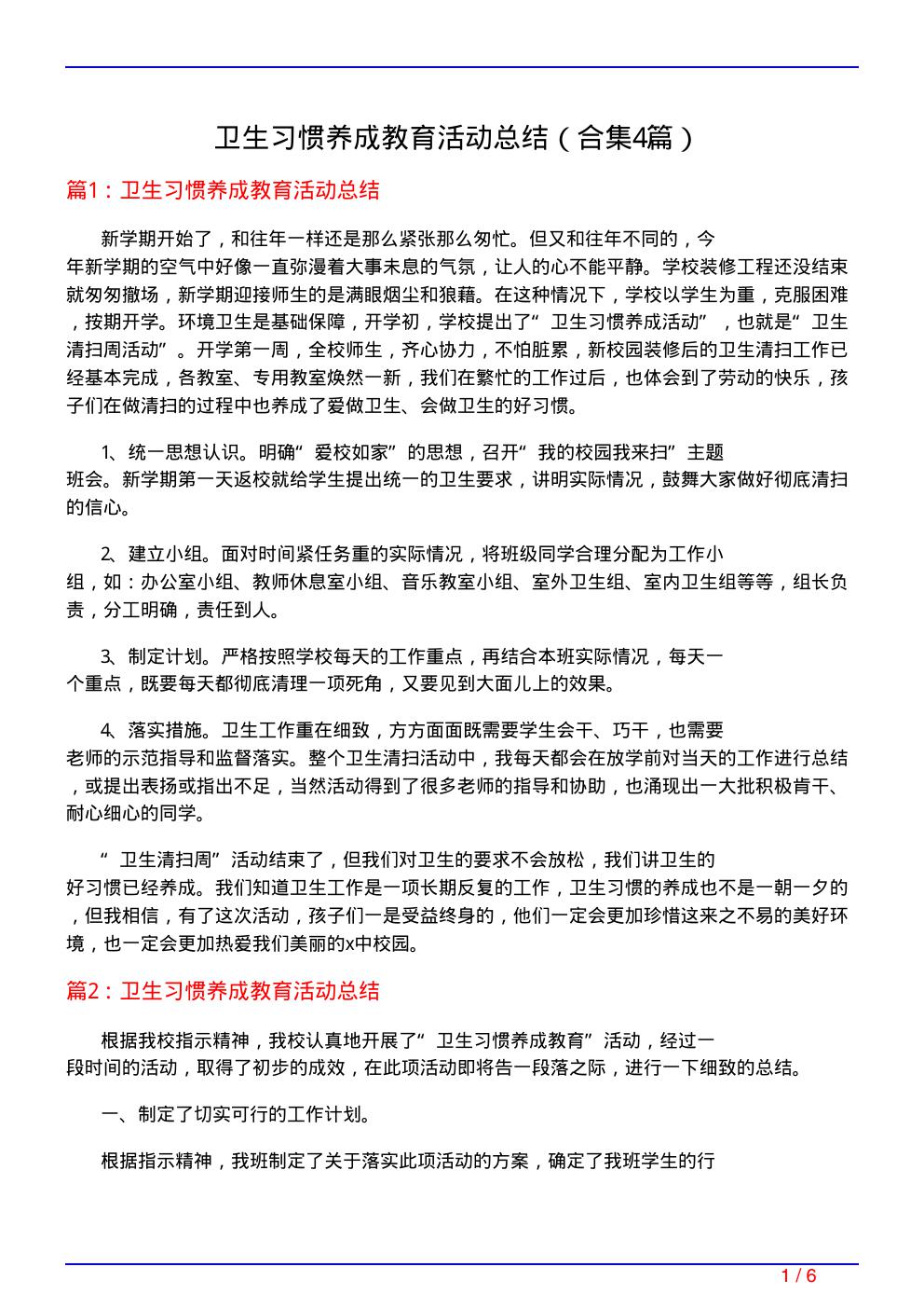 卫生习惯养成教育活动总结