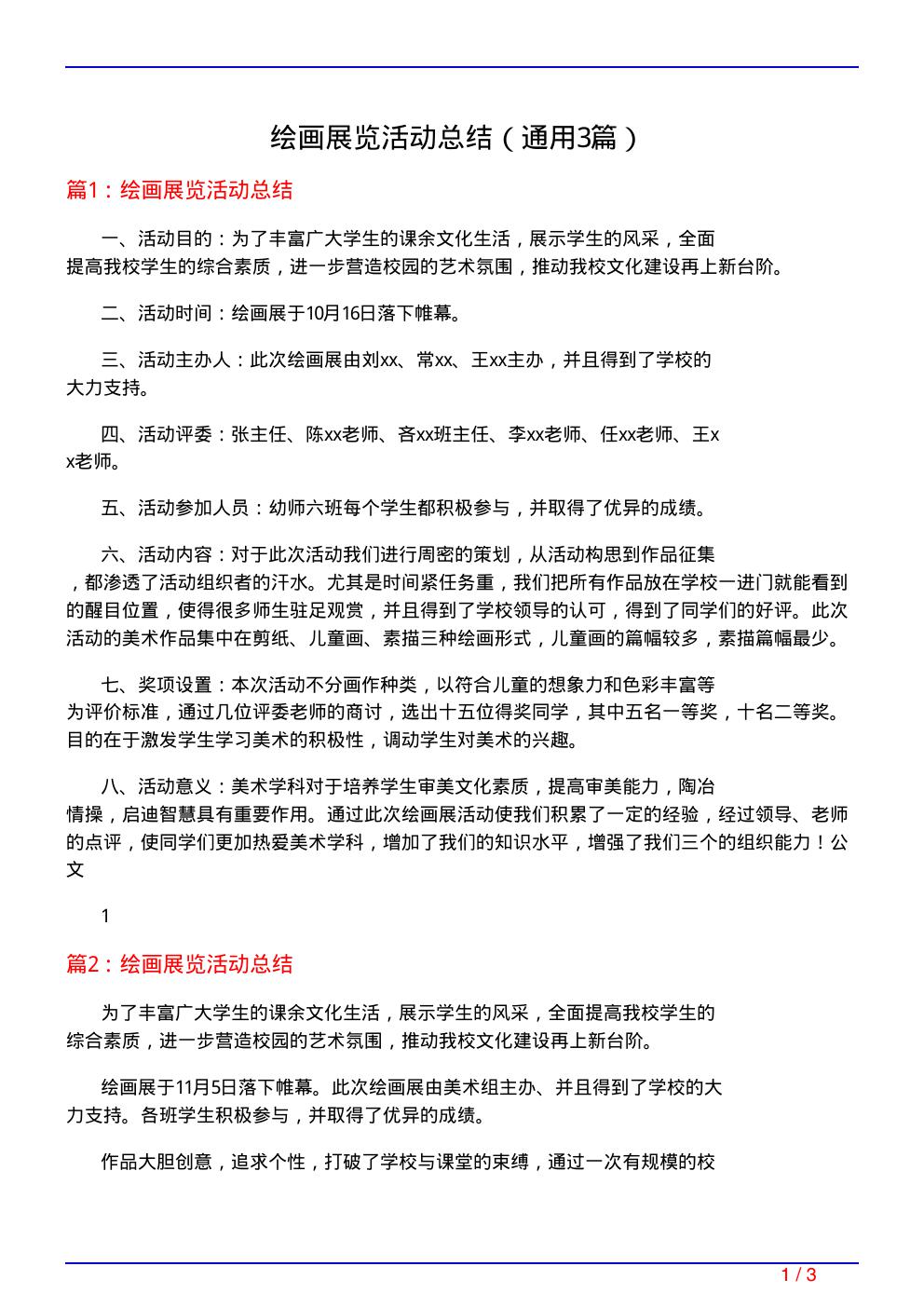 绘画展览活动总结