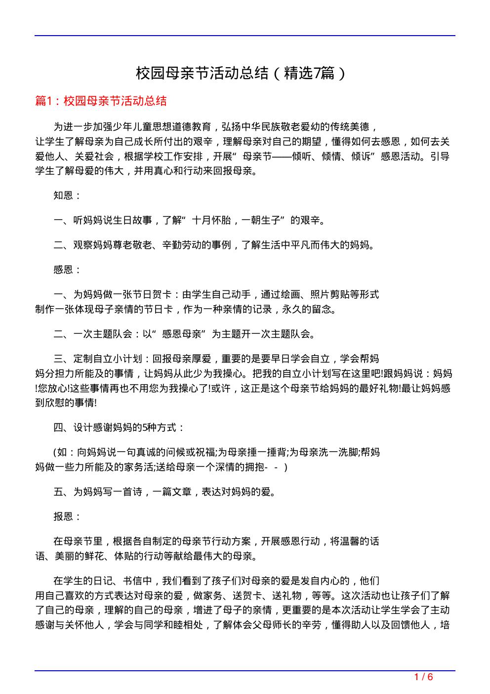 校园母亲节活动总结