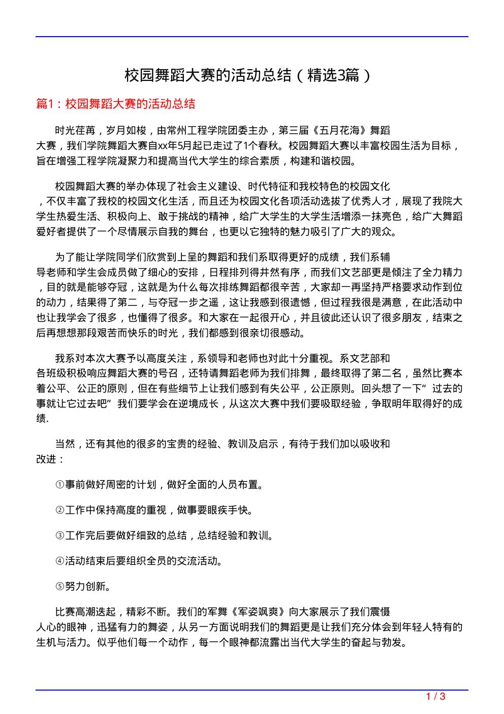 校园舞蹈大赛的活动总结