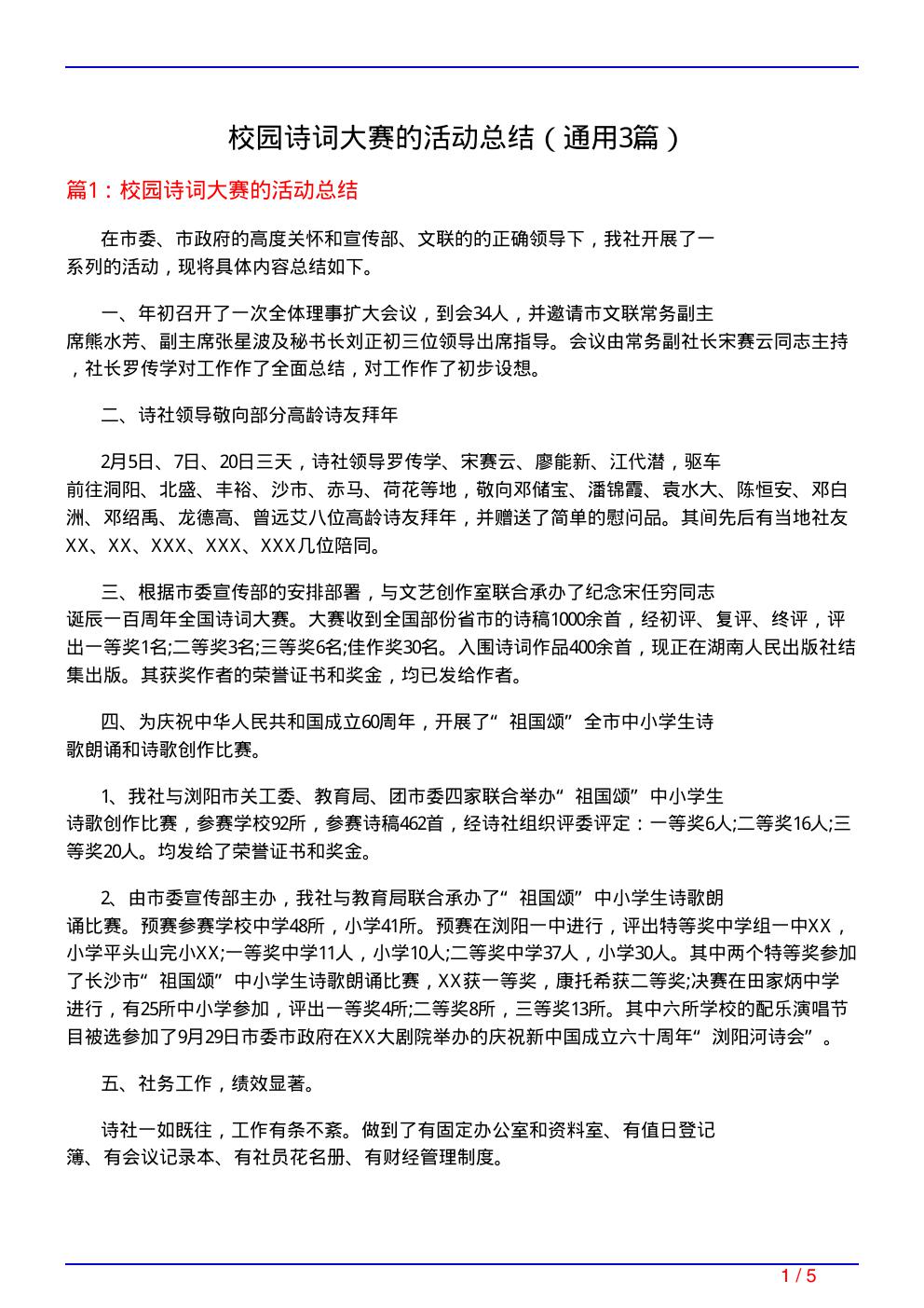 校园诗词大赛的活动总结