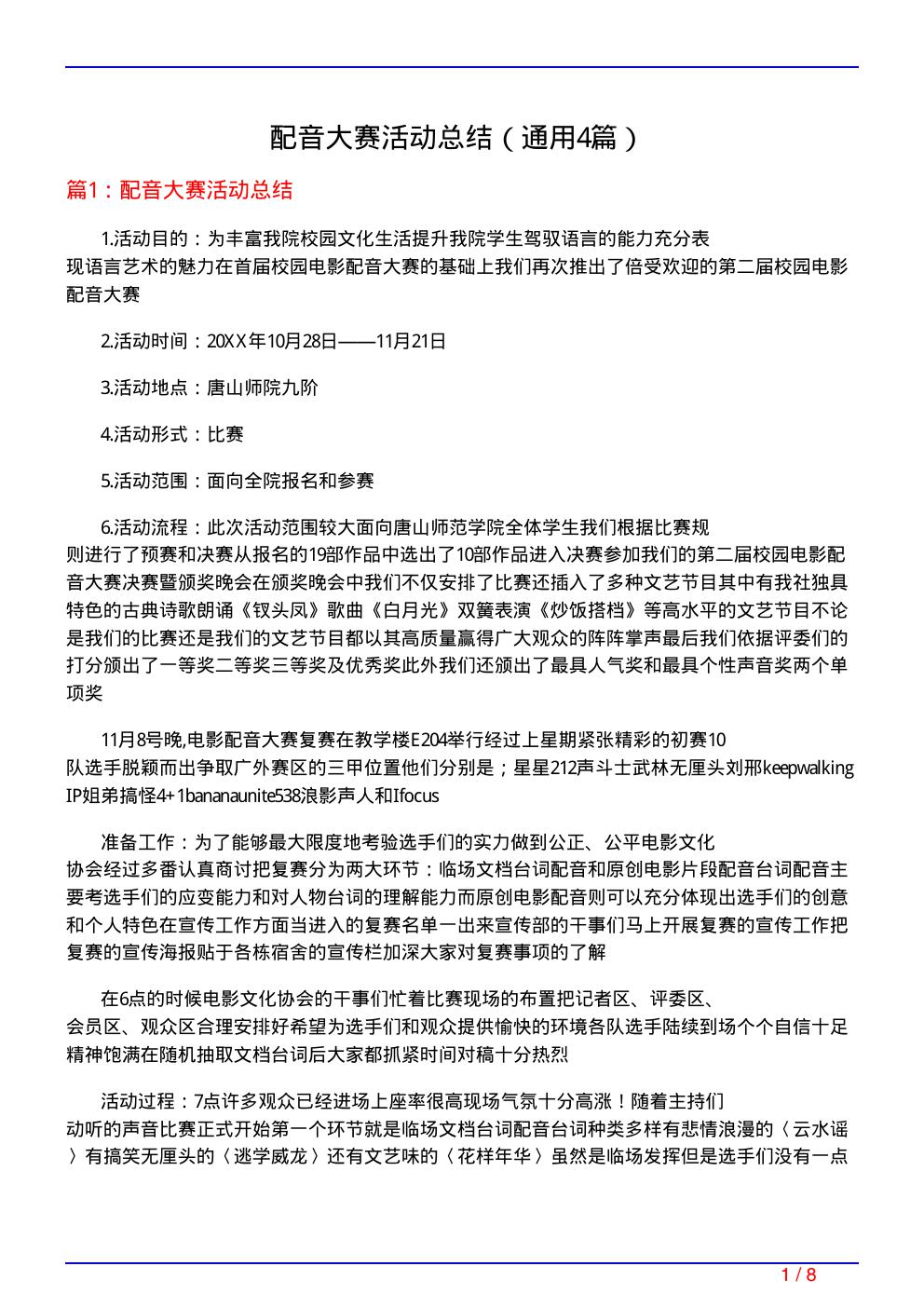 配音大赛活动总结