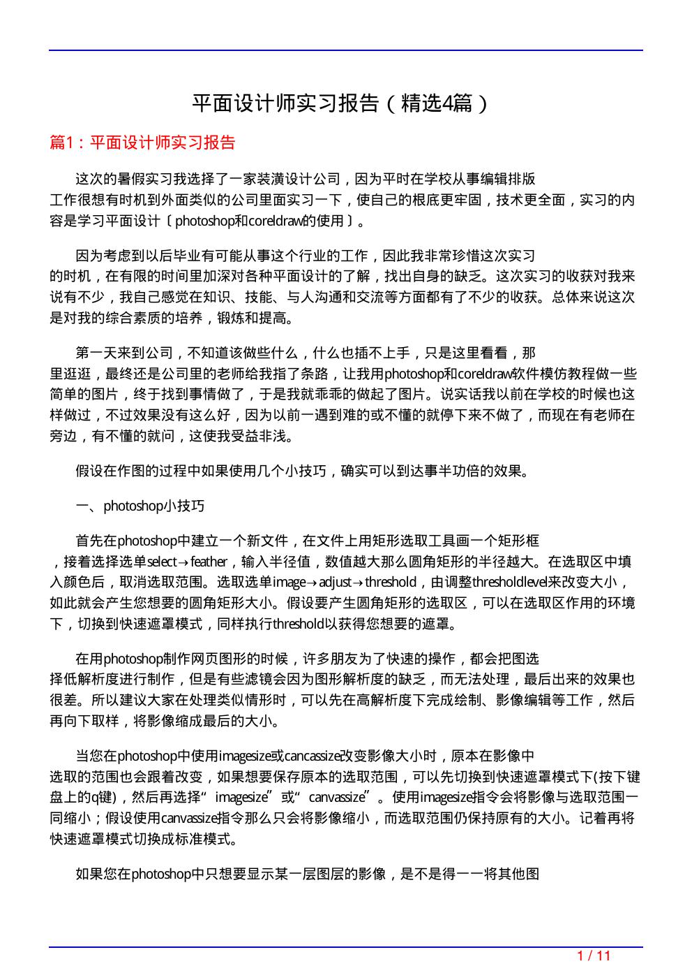 平面设计师实习报告