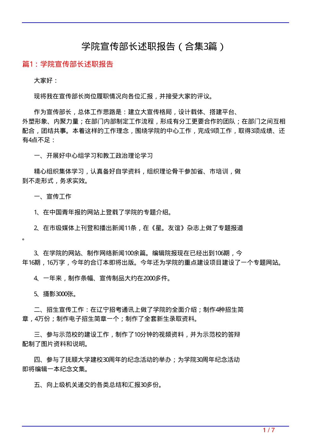 学院宣传部长述职报告