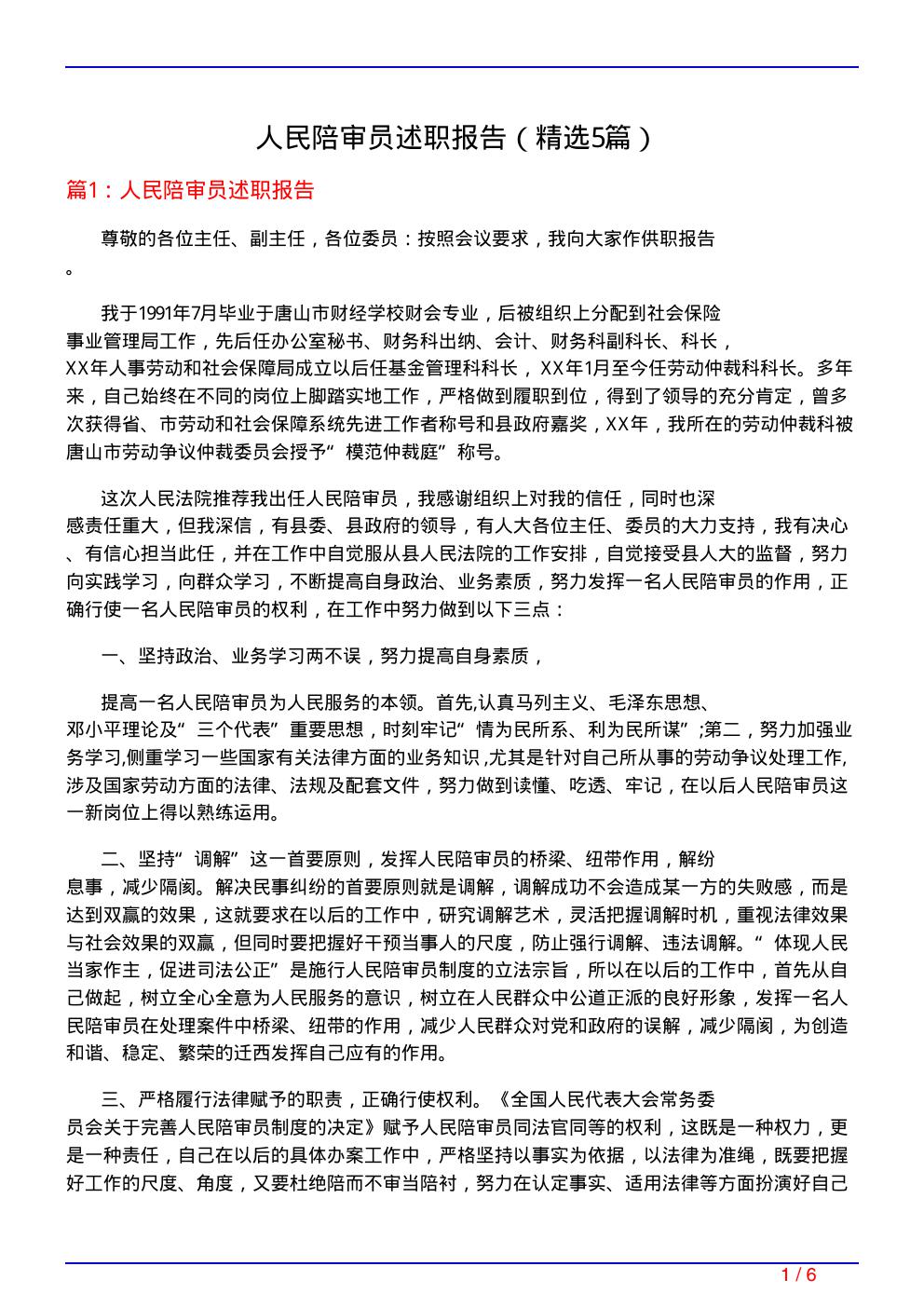 人民陪审员述职报告